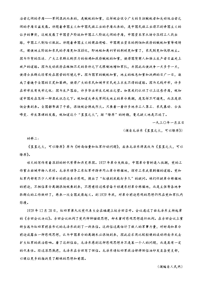 辽宁省抚顺市六校协作体2024-2025学年高三上学期期中语文试卷（解析版）-A4第2页