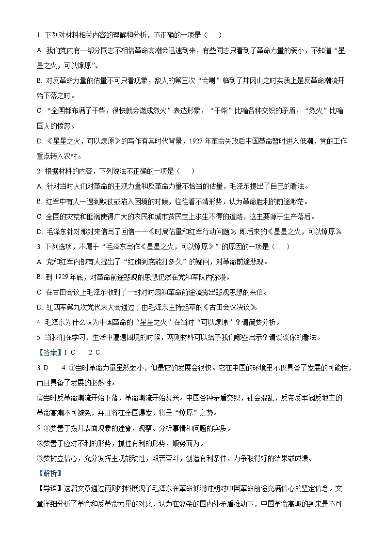 辽宁省抚顺市六校协作体2024-2025学年高三上学期期中语文试卷（解析版）-A4第3页