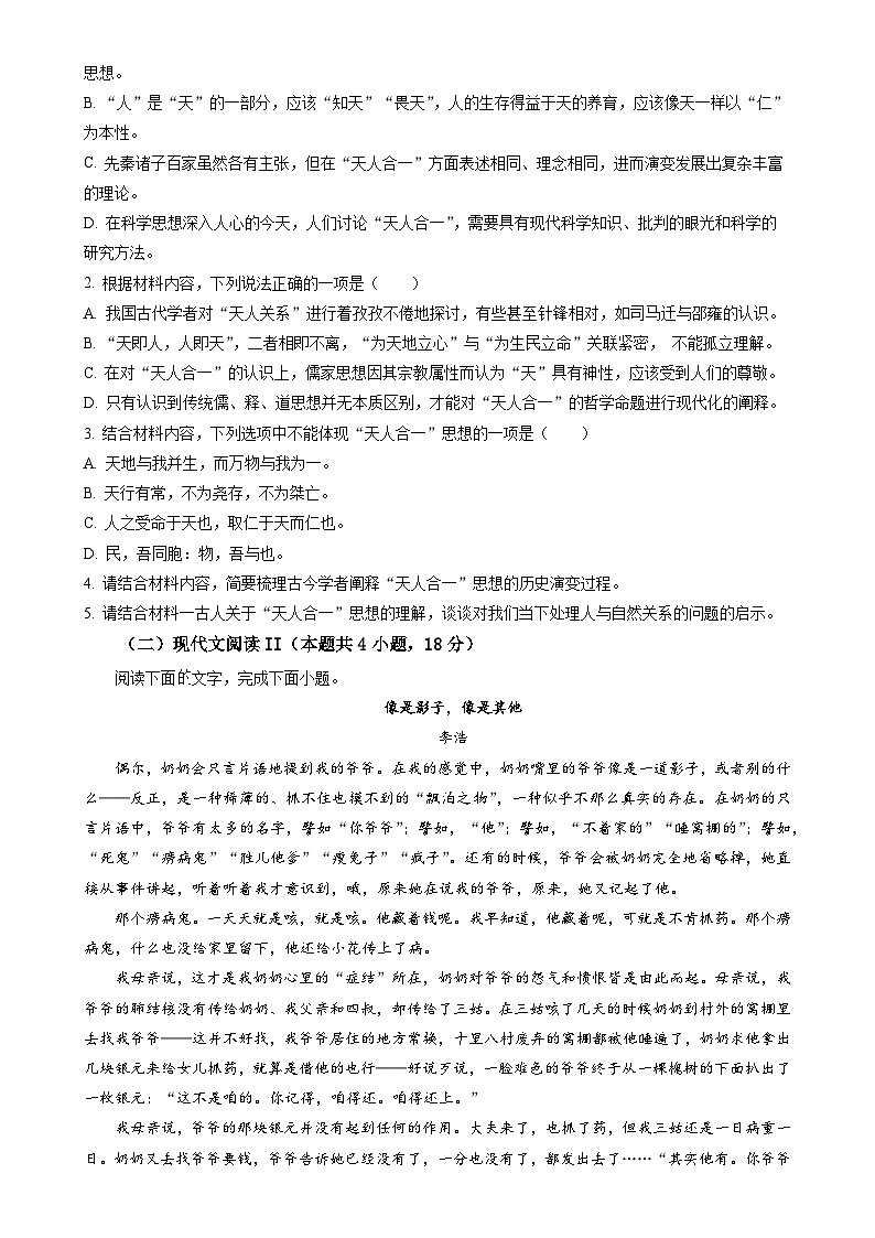 2023届山东省济南市山东省实验中学高三一模语文试题（原卷版）-A4第3页