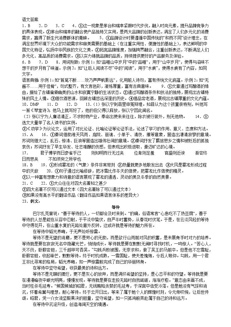 黑龙江省鹤岗市第一中学2023-2024学年高一上学期12月月考语文答案-A4第1页