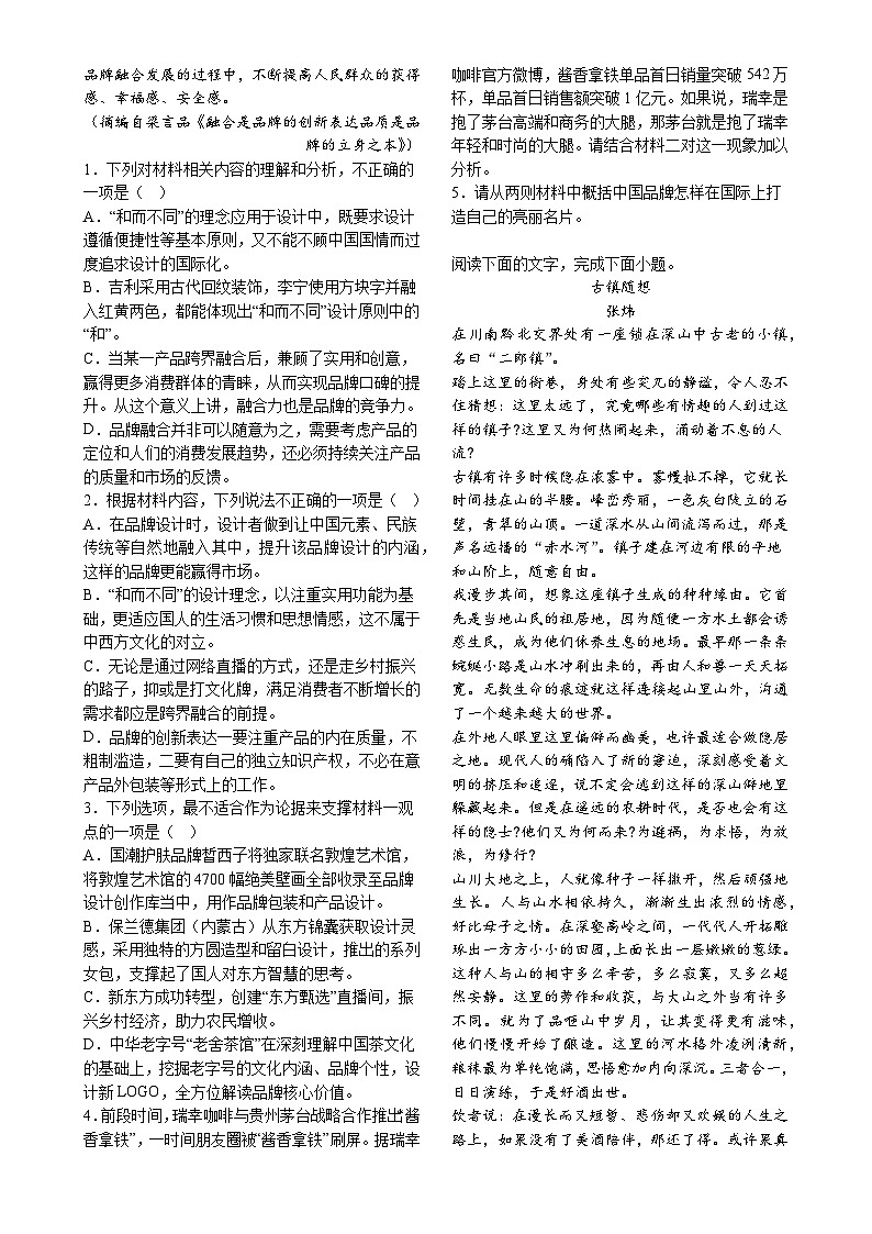 黑龙江省鹤岗市第一中学2023-2024学年高一上学期12月月考语文试题-A4第2页