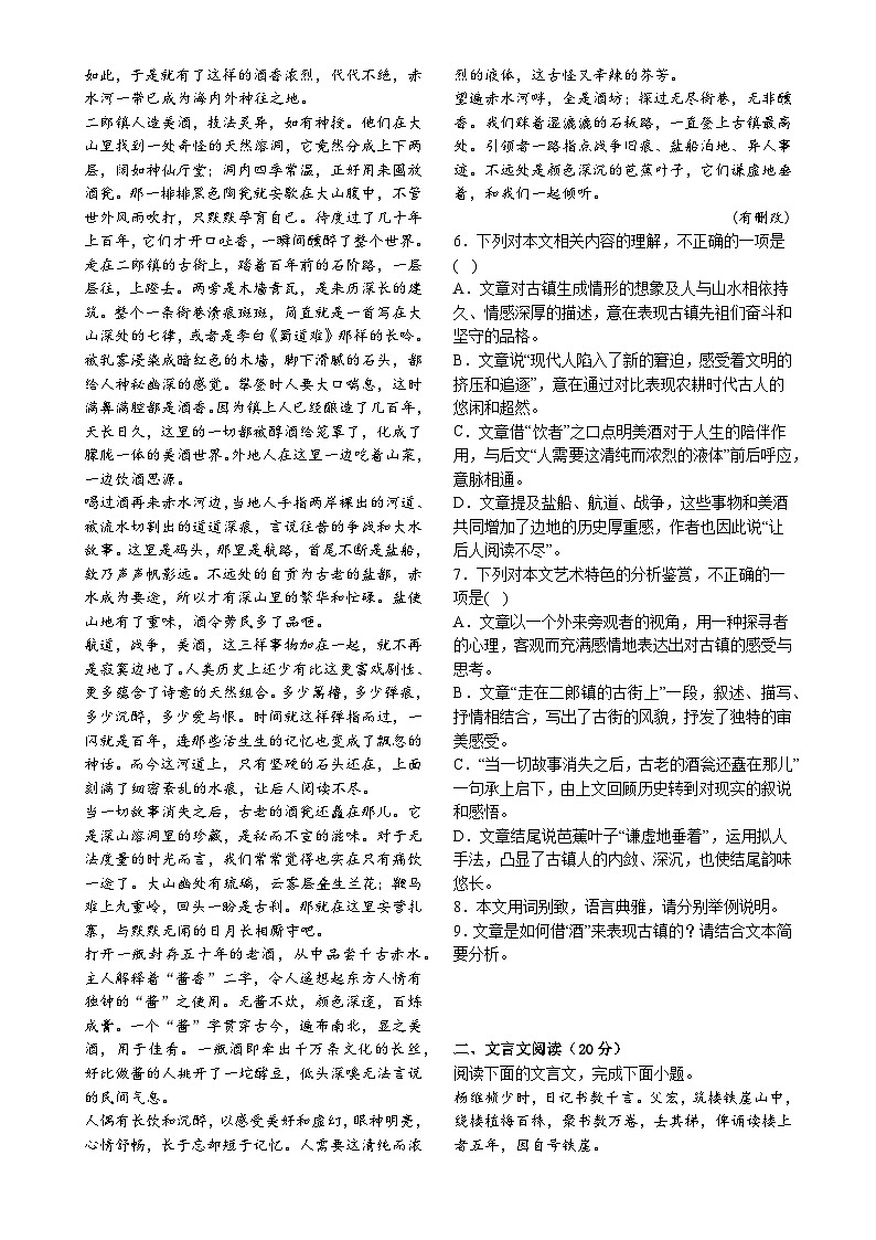 黑龙江省鹤岗市第一中学2023-2024学年高一上学期12月月考语文试题-A4第3页