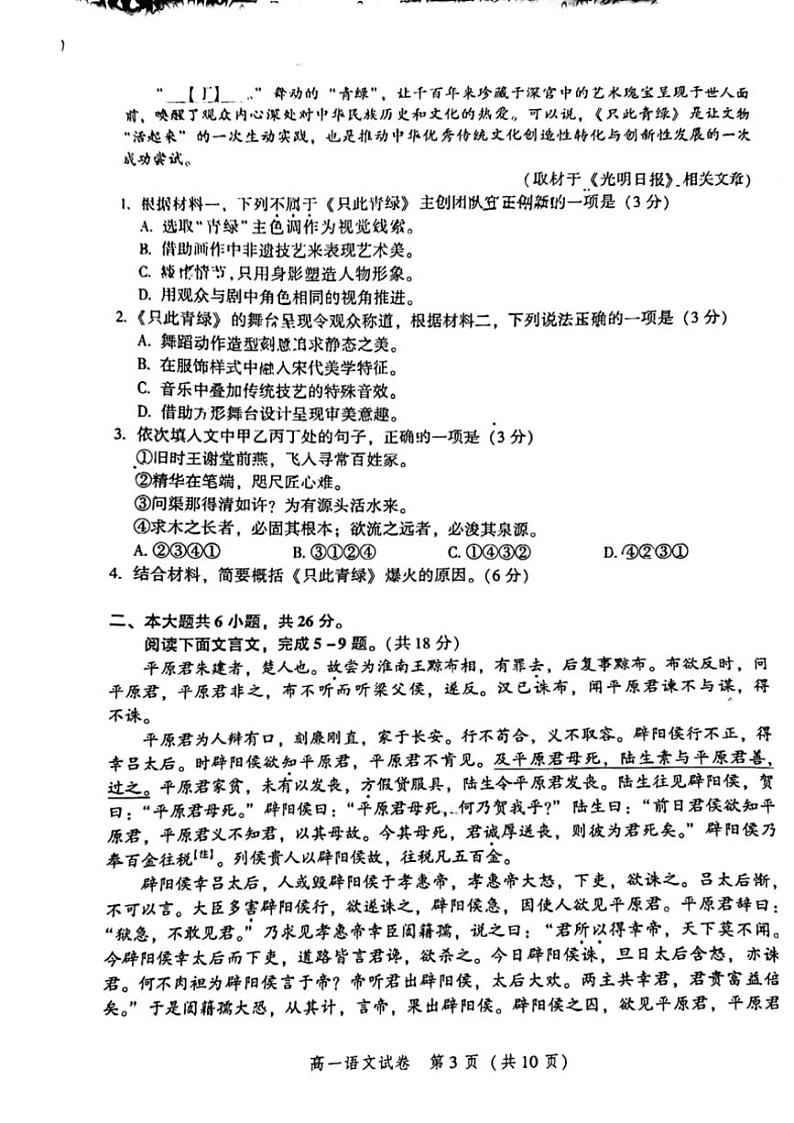 2023～2024学年北京市平谷区高一(下)期末考试语文试卷(无答案)第3页