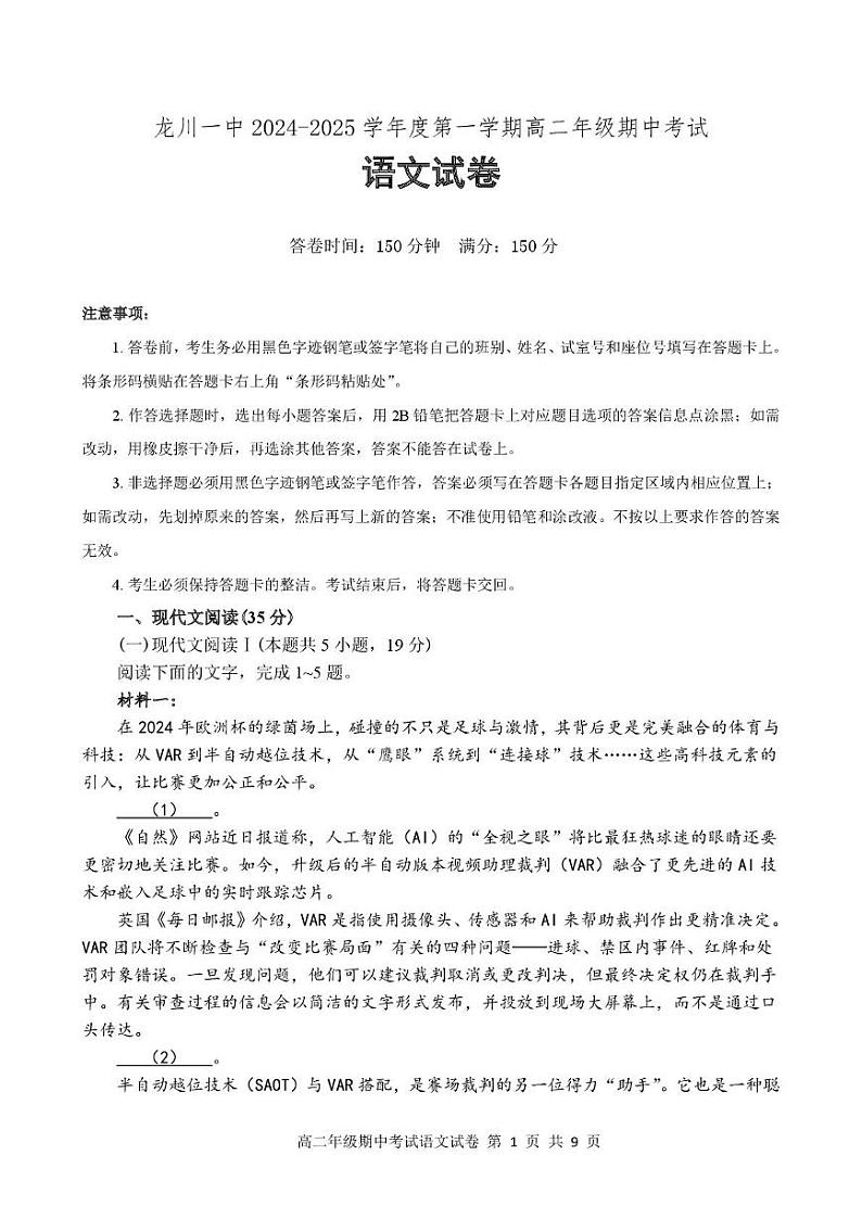 龙川一中2024-2025学年第一学期高二年级期中考试语文试卷及答案 龙川一中2024-2025学年第一学期高二年级期中考试语文试题第1页