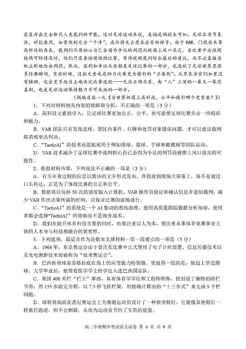龙川一中2024-2025学年第一学期高二年级期中考试语文试卷及答案 龙川一中2024-2025学年第一学期高二年级期中考试语文试题第3页