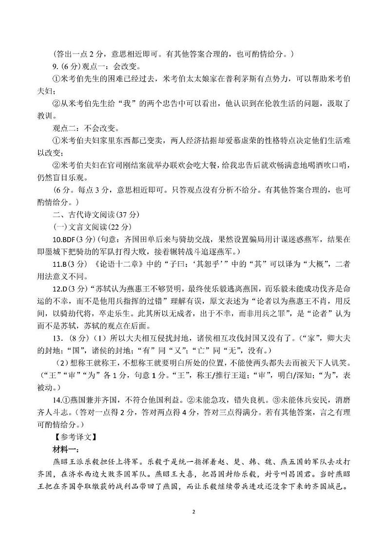 龙川一中2024-2025学年第一学期高二年级期中考试语文试卷及答案 龙川一中2024-2025学年第一学期高二年级期中考试语文答案第2页