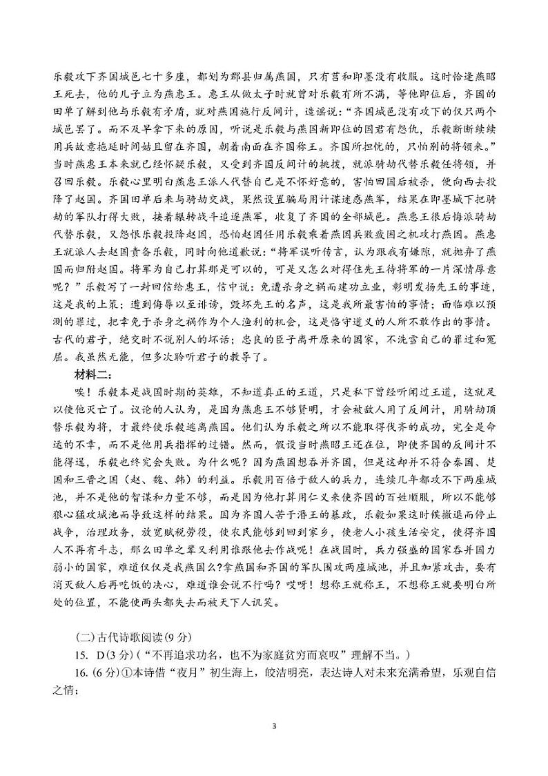 龙川一中2024-2025学年第一学期高二年级期中考试语文试卷及答案 龙川一中2024-2025学年第一学期高二年级期中考试语文答案第3页