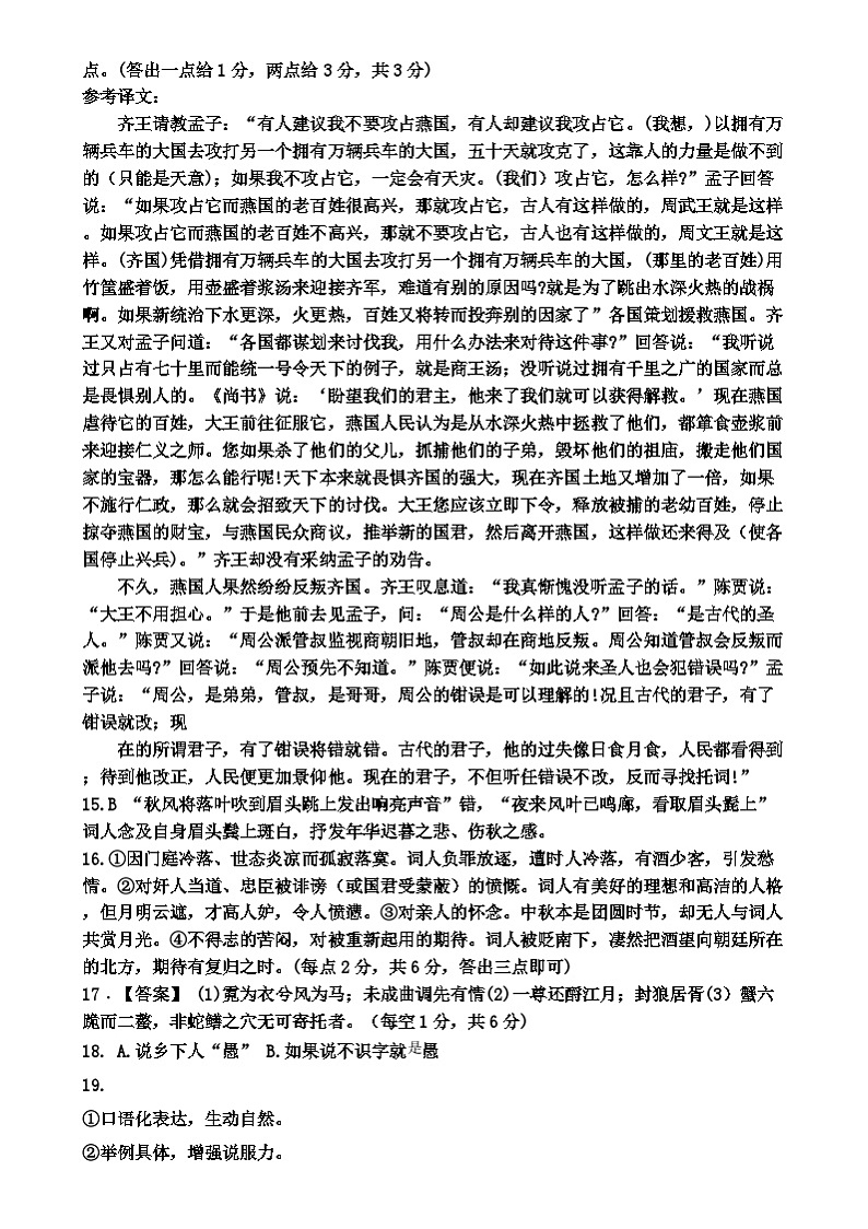 高一语文答案第2页