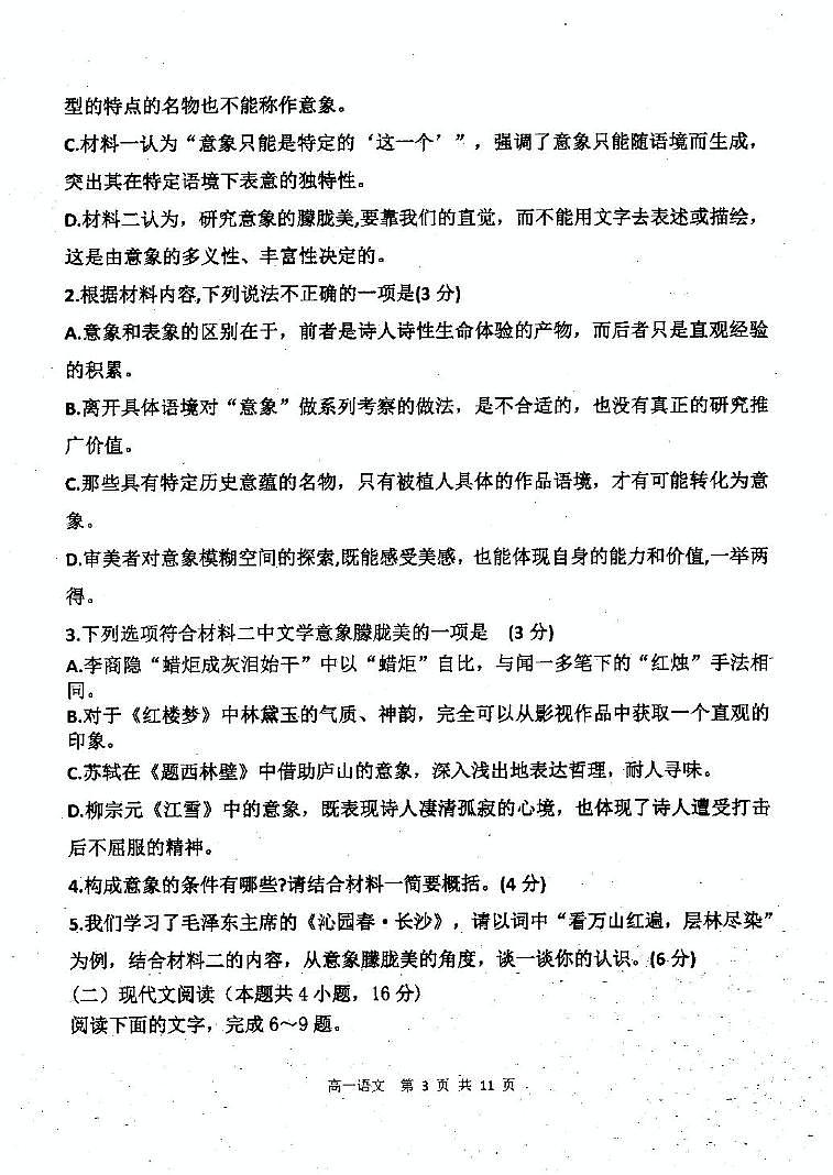 高一语文第3页