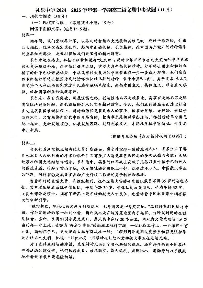 广东省江门市江海区礼乐中学2024-2025学年上学期高二期中考试语文试题第1页