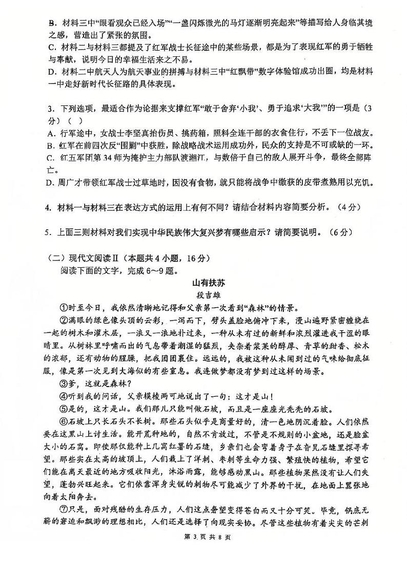 广东省江门市江海区礼乐中学2024-2025学年上学期高二期中考试语文试题第3页
