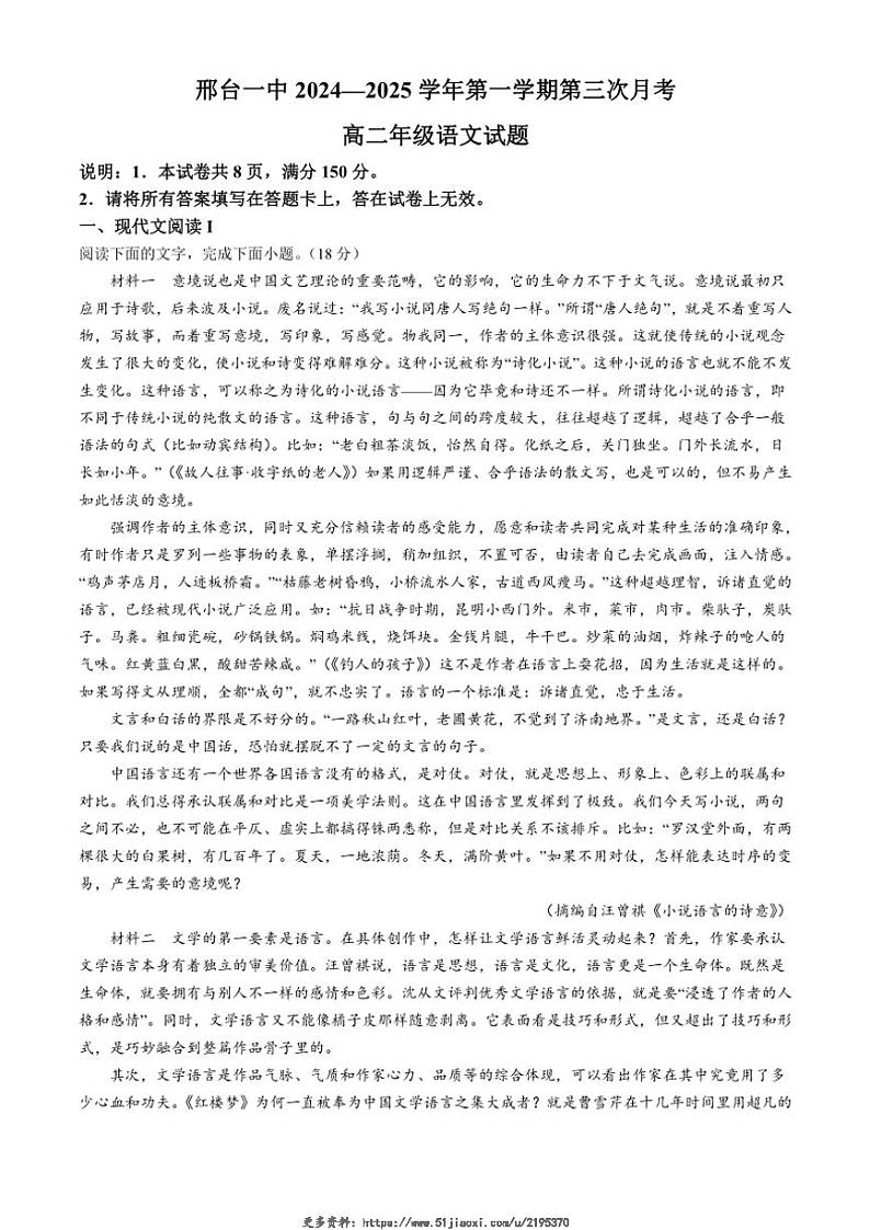 2024～2025学年河北省邢台市信都区邢台市第一中学高二(上)11月月考语文试卷(含答案)第1页