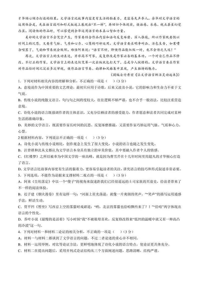 2024～2025学年河北省邢台市信都区邢台市第一中学高二(上)11月月考语文试卷(含答案)第2页