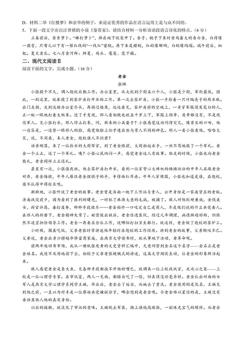 2024～2025学年河北省邢台市信都区邢台市第一中学高二(上)11月月考语文试卷(含答案)第3页