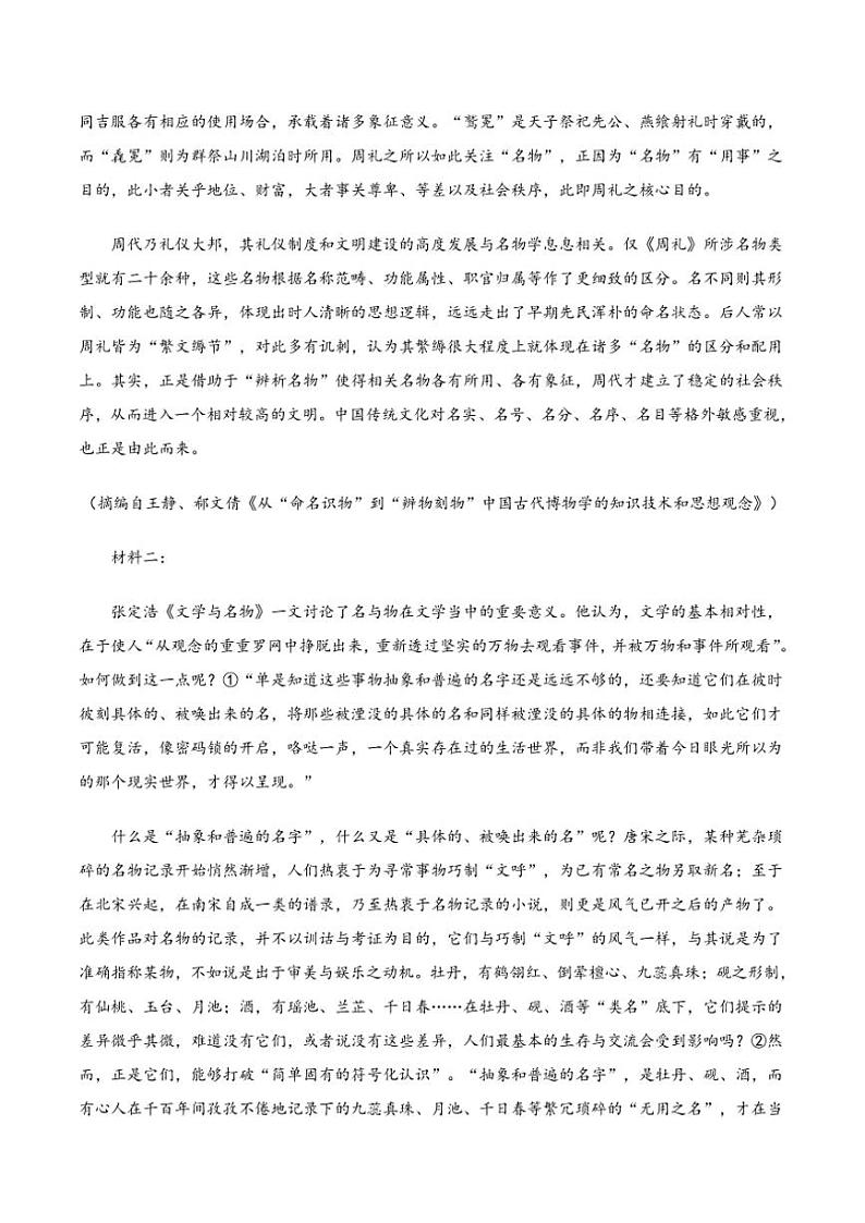 2024～2025学年陕西省咸阳市乾县杨汉中学高一(上)第二次阶段性测试语文试卷(含答案)第2页