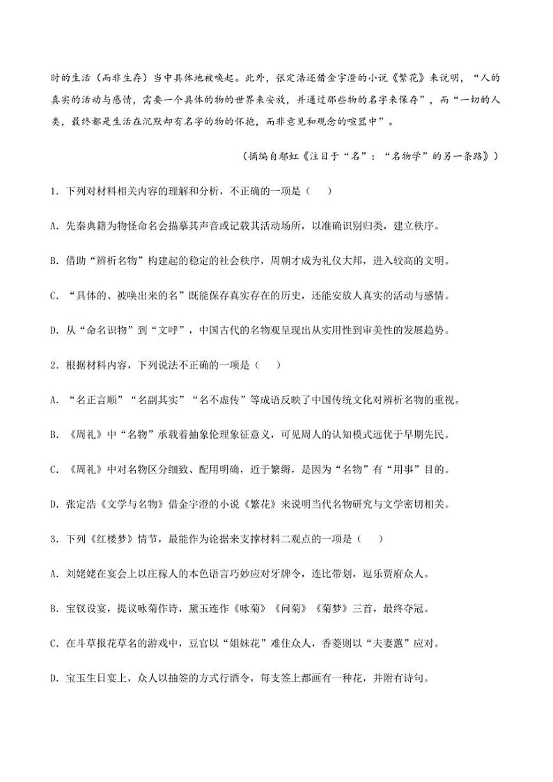 2024～2025学年陕西省咸阳市乾县杨汉中学高一(上)第二次阶段性测试语文试卷(含答案)第3页
