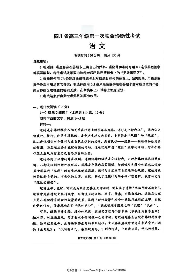 2025届四川省高三(上)第一次联合性诊断性考试语文试卷(含答案)第1页