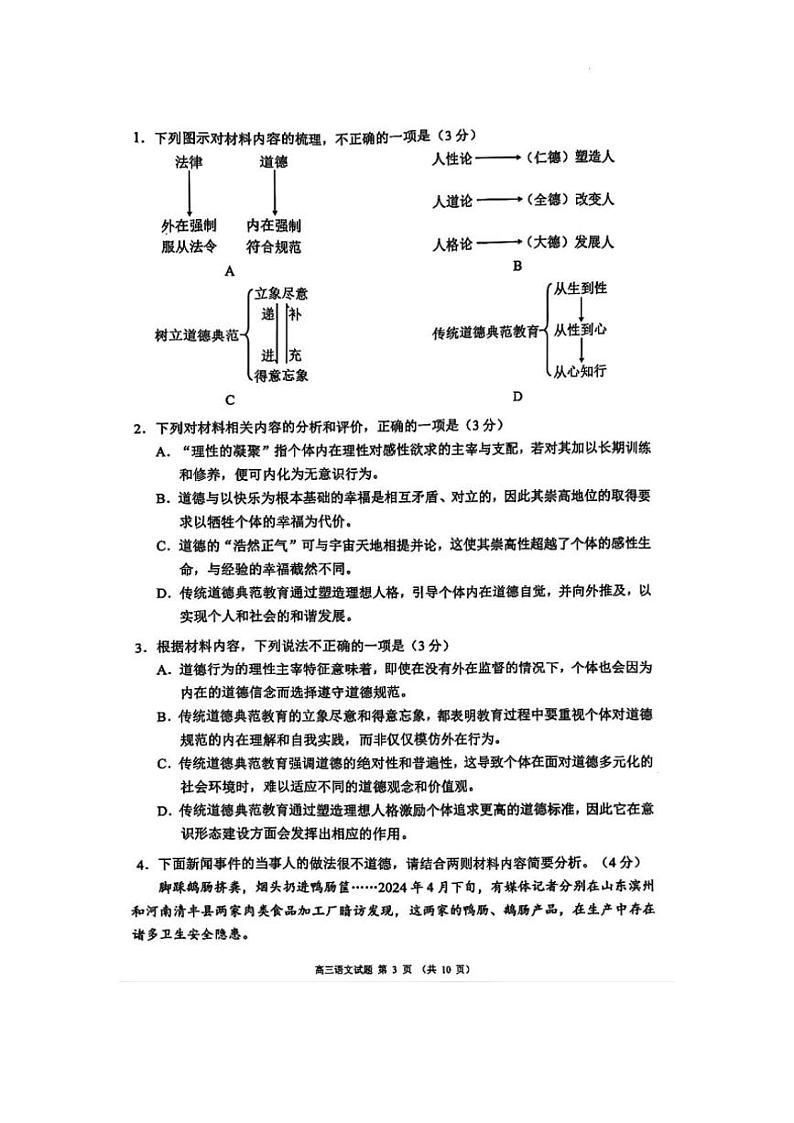 2025届四川省高三(上)第一次联合性诊断性考试语文试卷(含答案)第3页