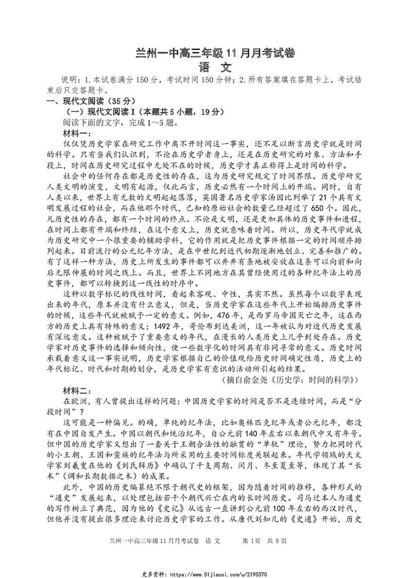 2024～2025学年甘肃省兰州市第一中学高三(上)11月月考语文试卷(含答案)第1页