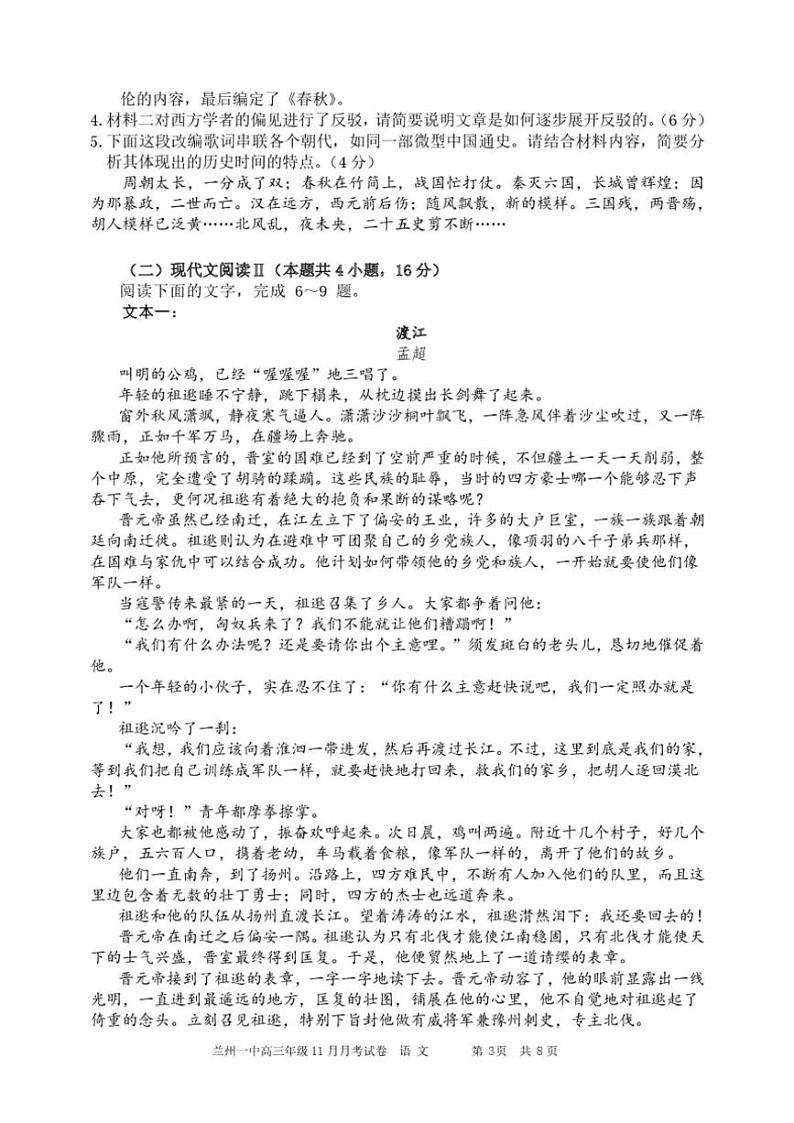 2024～2025学年甘肃省兰州市第一中学高三(上)11月月考语文试卷(含答案)第3页