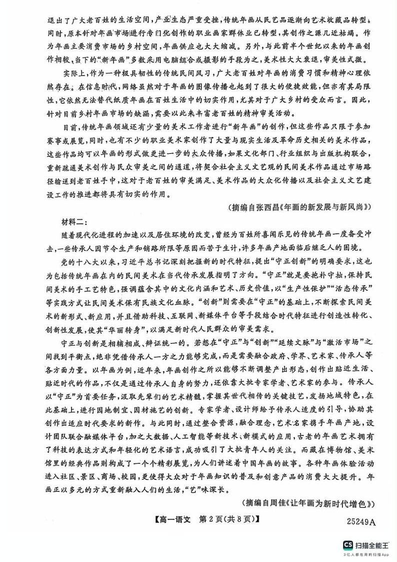 2024～2025学年山东省菏泽市鄄城县第一中学高一(上)12月第二次月考语文试卷(含答案)第2页