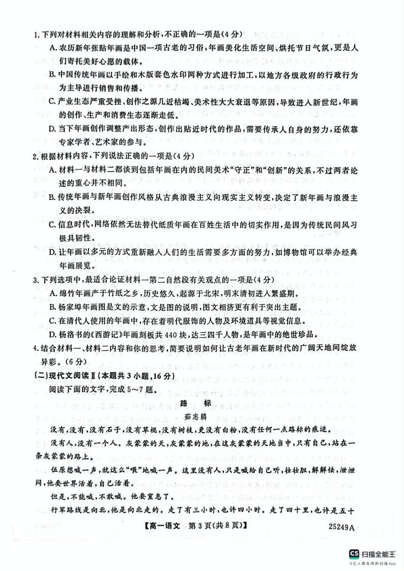 2024～2025学年山东省菏泽市鄄城县第一中学高一(上)12月第二次月考语文试卷(含答案)第3页