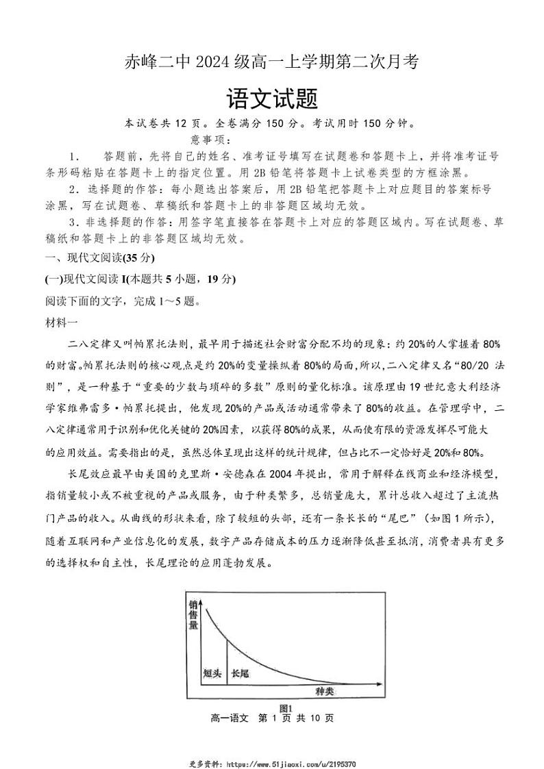 2024～2025学年内蒙古自治区赤峰市红山区赤峰二中高一(上)第二次月考语文试卷(含答案)第1页
