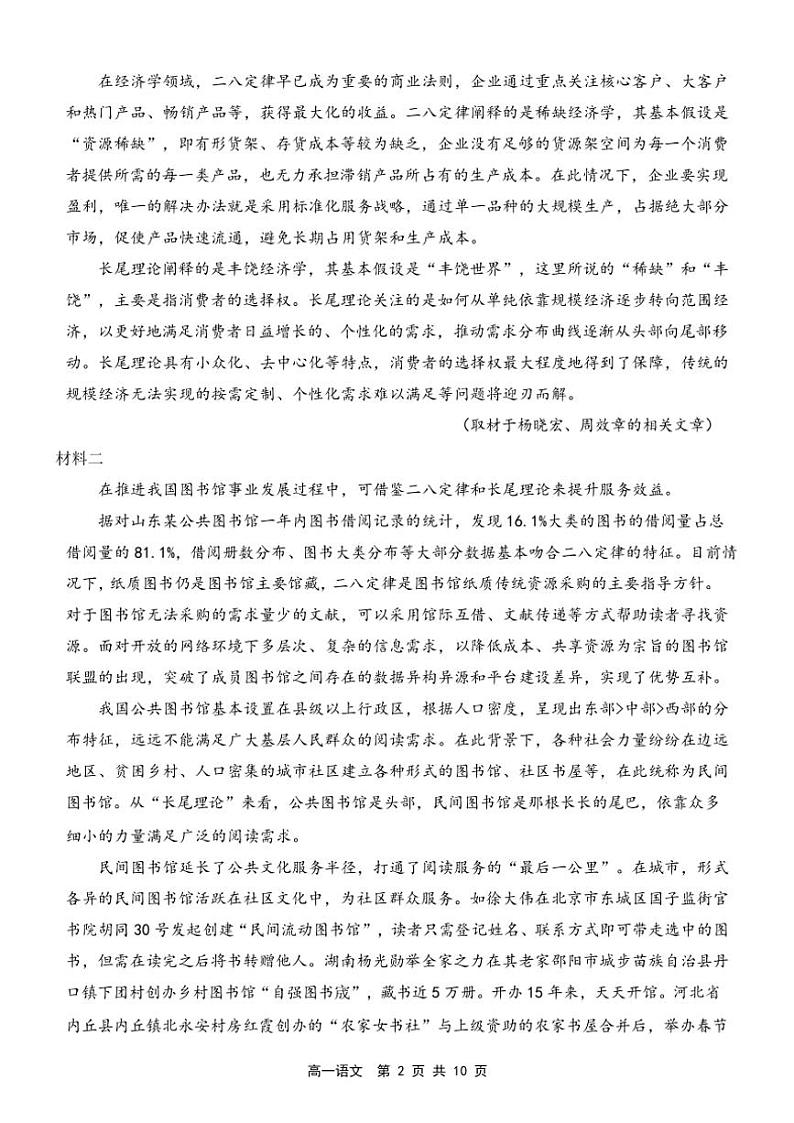 2024～2025学年内蒙古自治区赤峰市红山区赤峰二中高一(上)第二次月考语文试卷(含答案)第2页