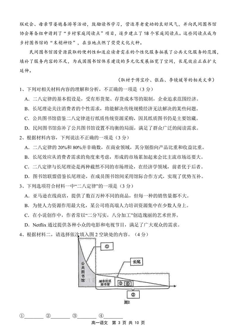 2024～2025学年内蒙古自治区赤峰市红山区赤峰二中高一(上)第二次月考语文试卷(含答案)第3页