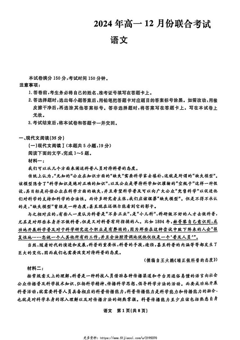2024年辽宁省名校联盟高一(上)12月份联合考试语文试卷(含答案)第1页