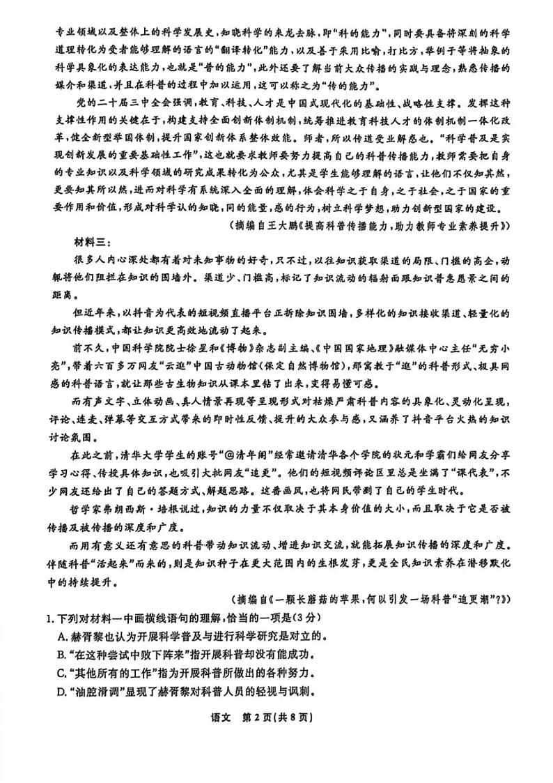 2024年辽宁省名校联盟高一(上)12月份联合考试语文试卷(含答案)第2页