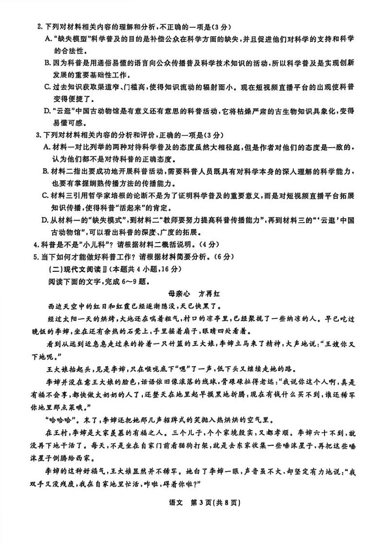 2024年辽宁省名校联盟高一(上)12月份联合考试语文试卷(含答案)第3页