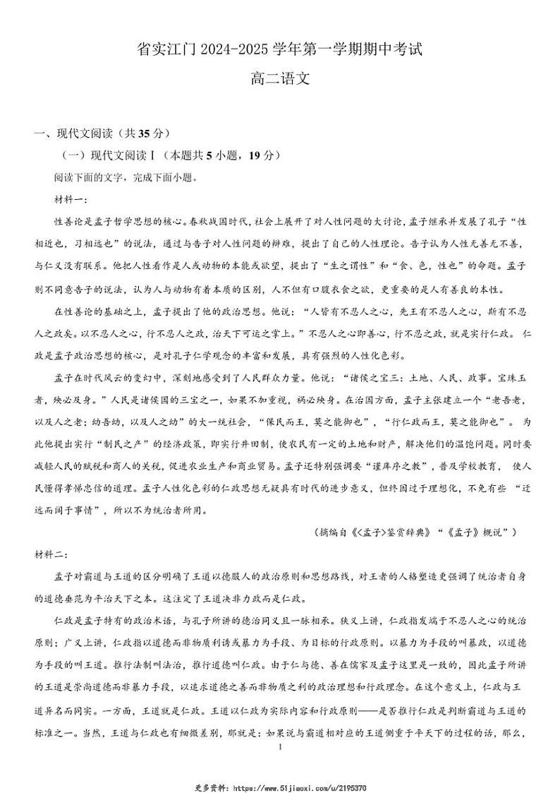 2024～2025学年广东省江门市蓬江区广东实验中学附属江门学校高二(上)期中语文试卷(含答案)第1页
