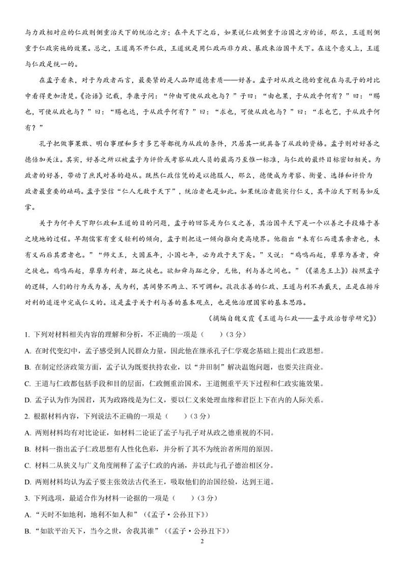 2024～2025学年广东省江门市蓬江区广东实验中学附属江门学校高二(上)期中语文试卷(含答案)第2页