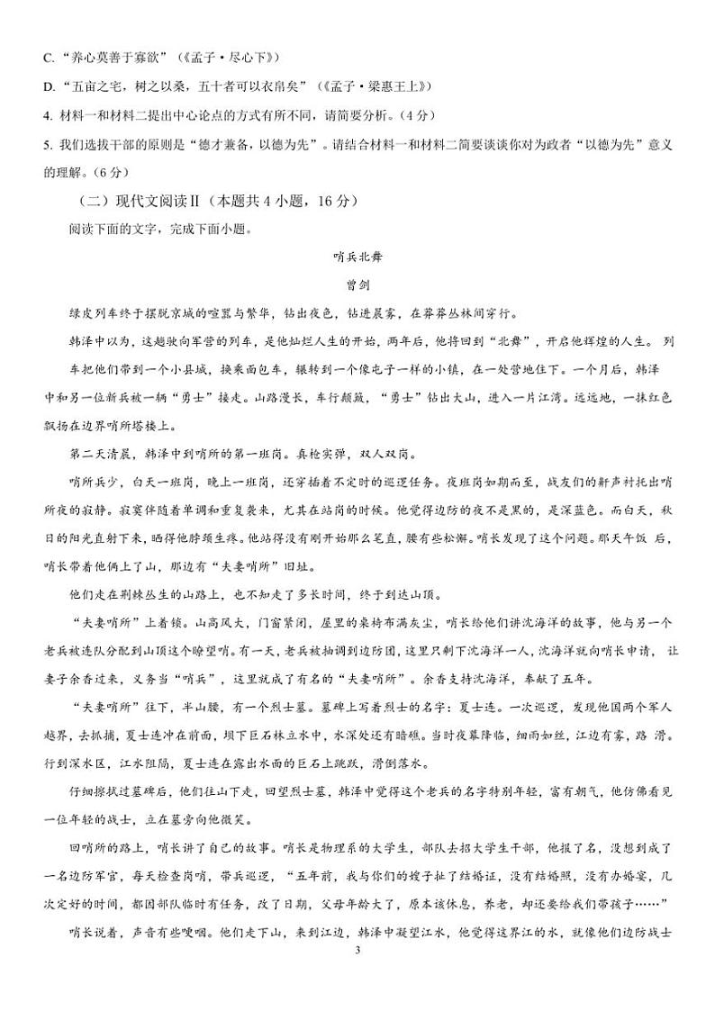2024～2025学年广东省江门市蓬江区广东实验中学附属江门学校高二(上)期中语文试卷(含答案)第3页