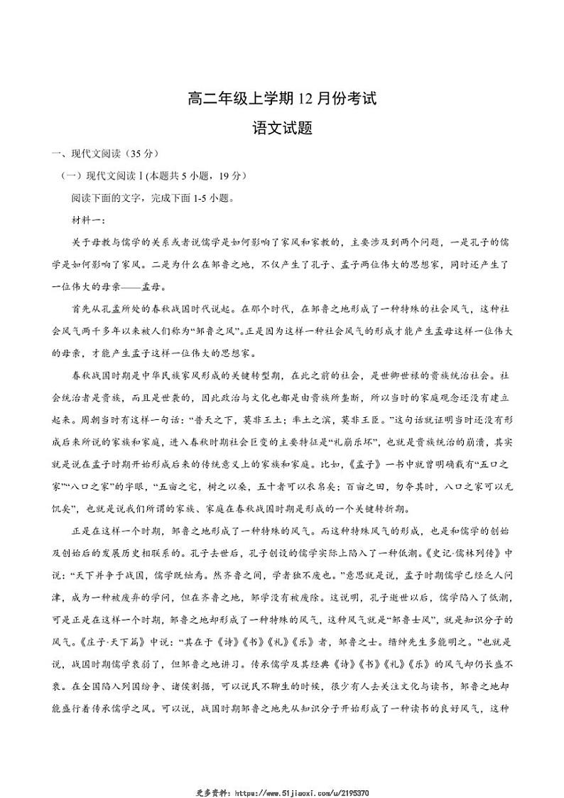 2023～2024学年河北省唐县第一中学高二(上)12月月考语文试卷(含答案)第1页