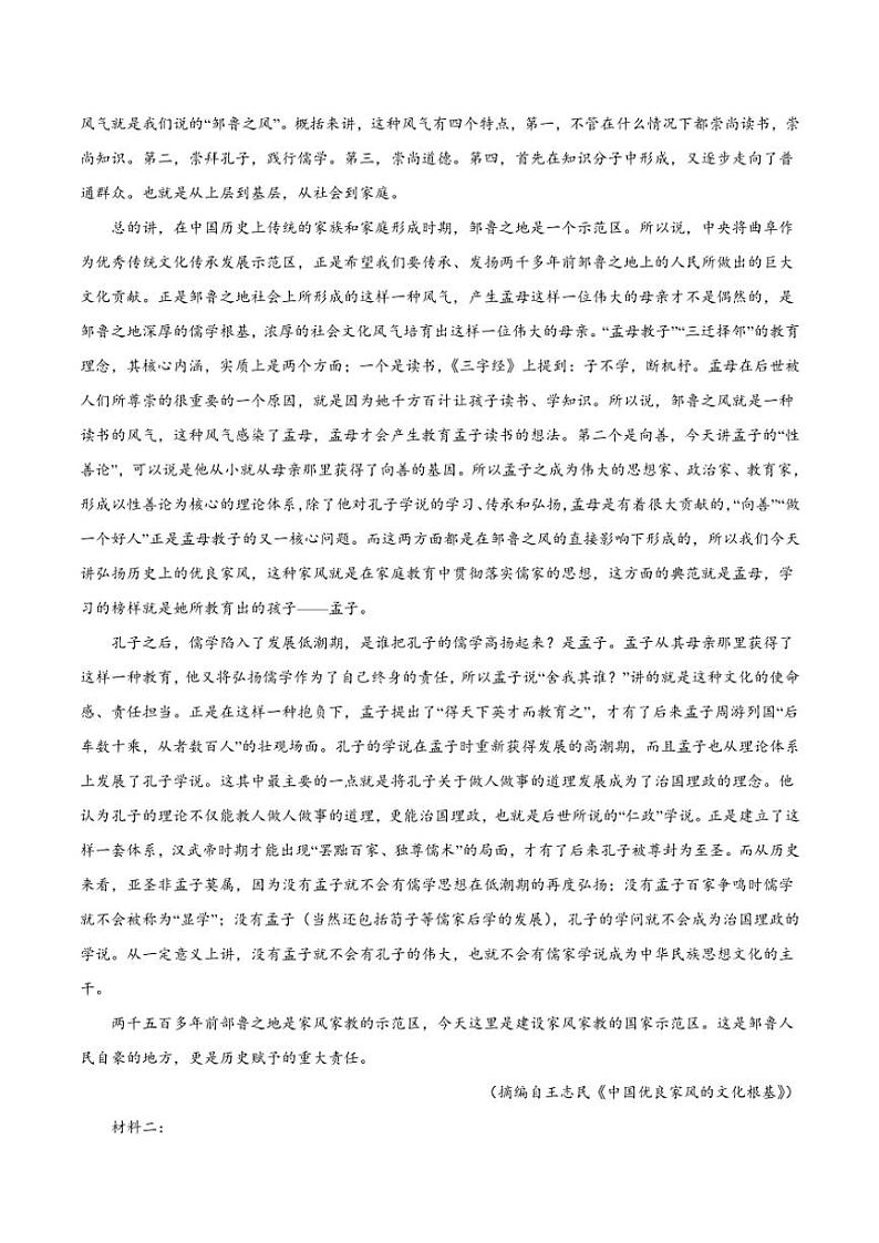 2023～2024学年河北省唐县第一中学高二(上)12月月考语文试卷(含答案)第2页
