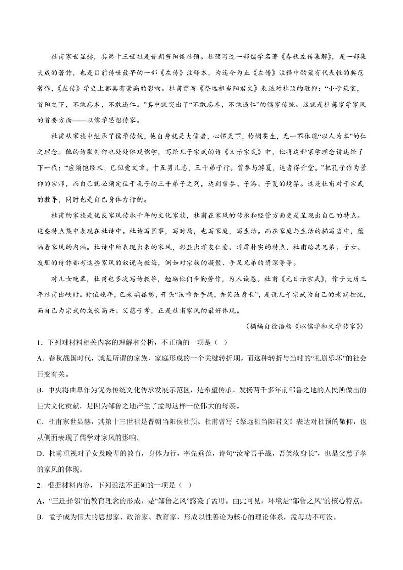 2023～2024学年河北省唐县第一中学高二(上)12月月考语文试卷(含答案)第3页