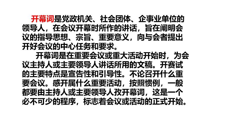 高中语文人教统编版选择性必修上册 1中国人民站起来了 课件第7页