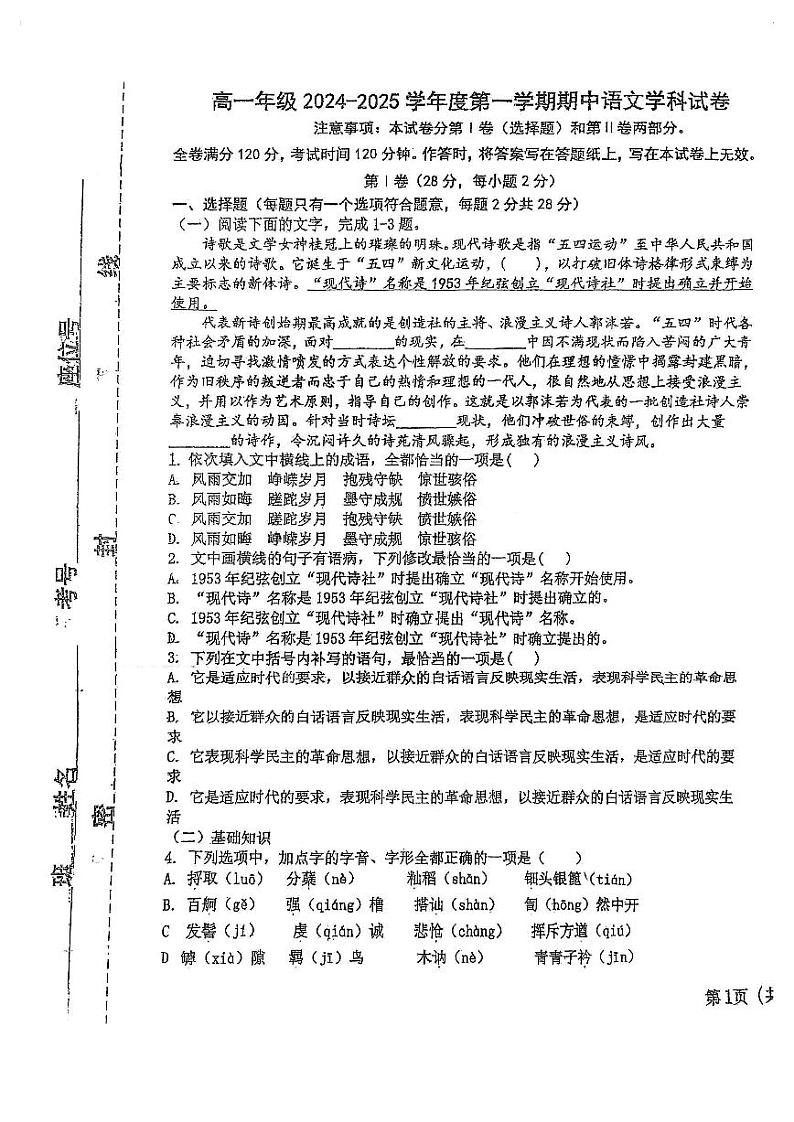 天津市九十六中学2024-2025学年高一上学期11月期中考试语文试题第1页