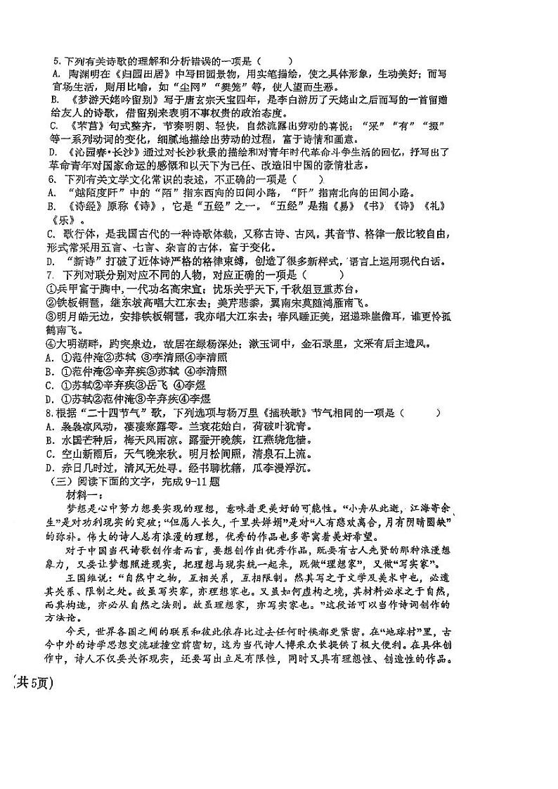 天津市九十六中学2024-2025学年高一上学期11月期中考试语文试题第2页
