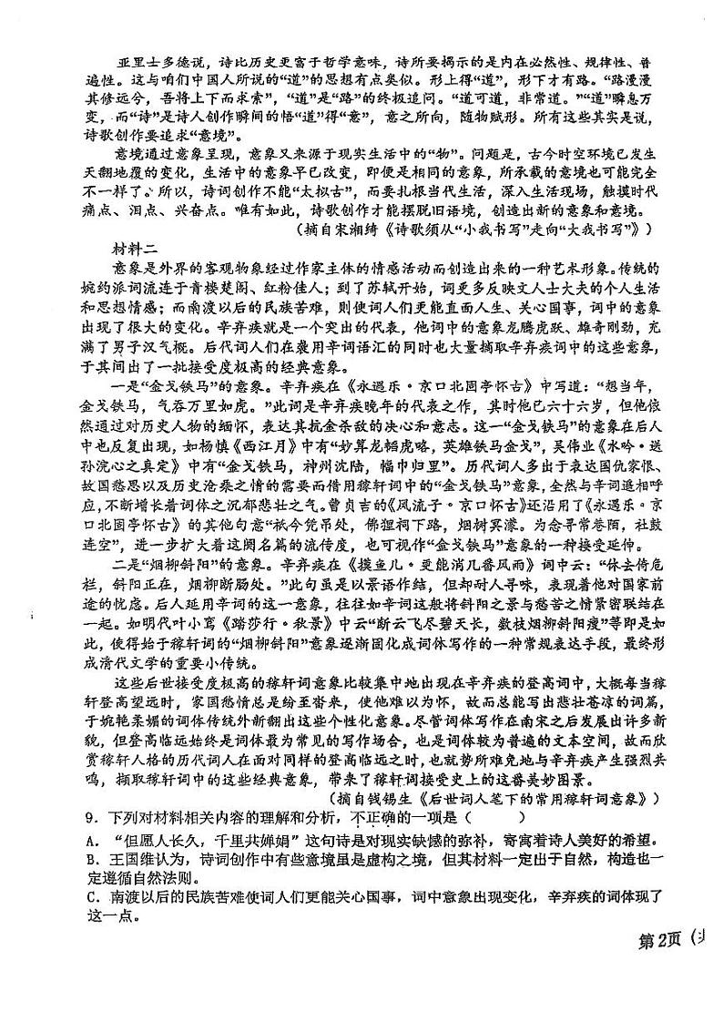 天津市九十六中学2024-2025学年高一上学期11月期中考试语文试题第3页