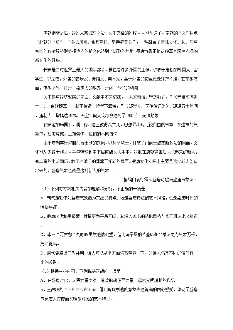 2023-2024学年江苏省苏州市高三（上）第一次段考语文试卷第2页