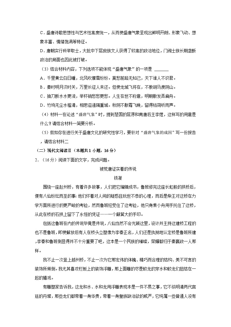 2023-2024学年江苏省苏州市高三（上）第一次段考语文试卷第3页