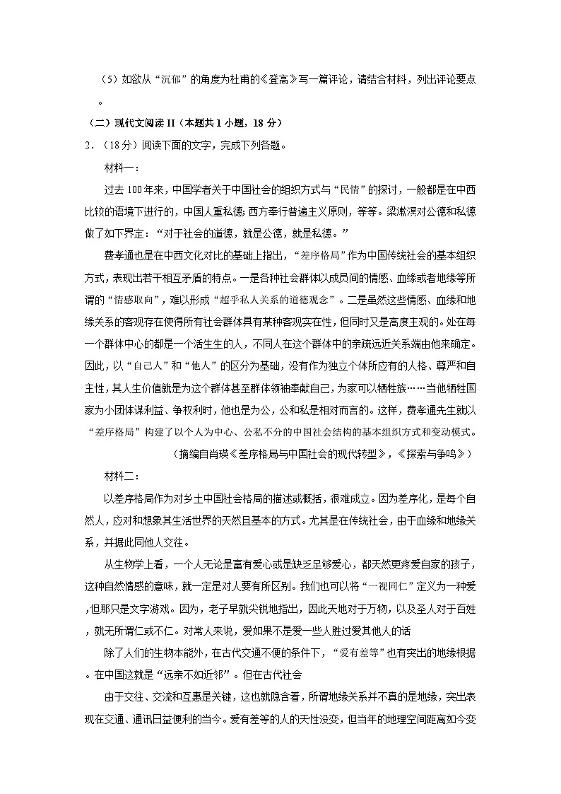 2023-2024学年江苏省苏州市高一（上）调研语文试卷（10月份）第3页