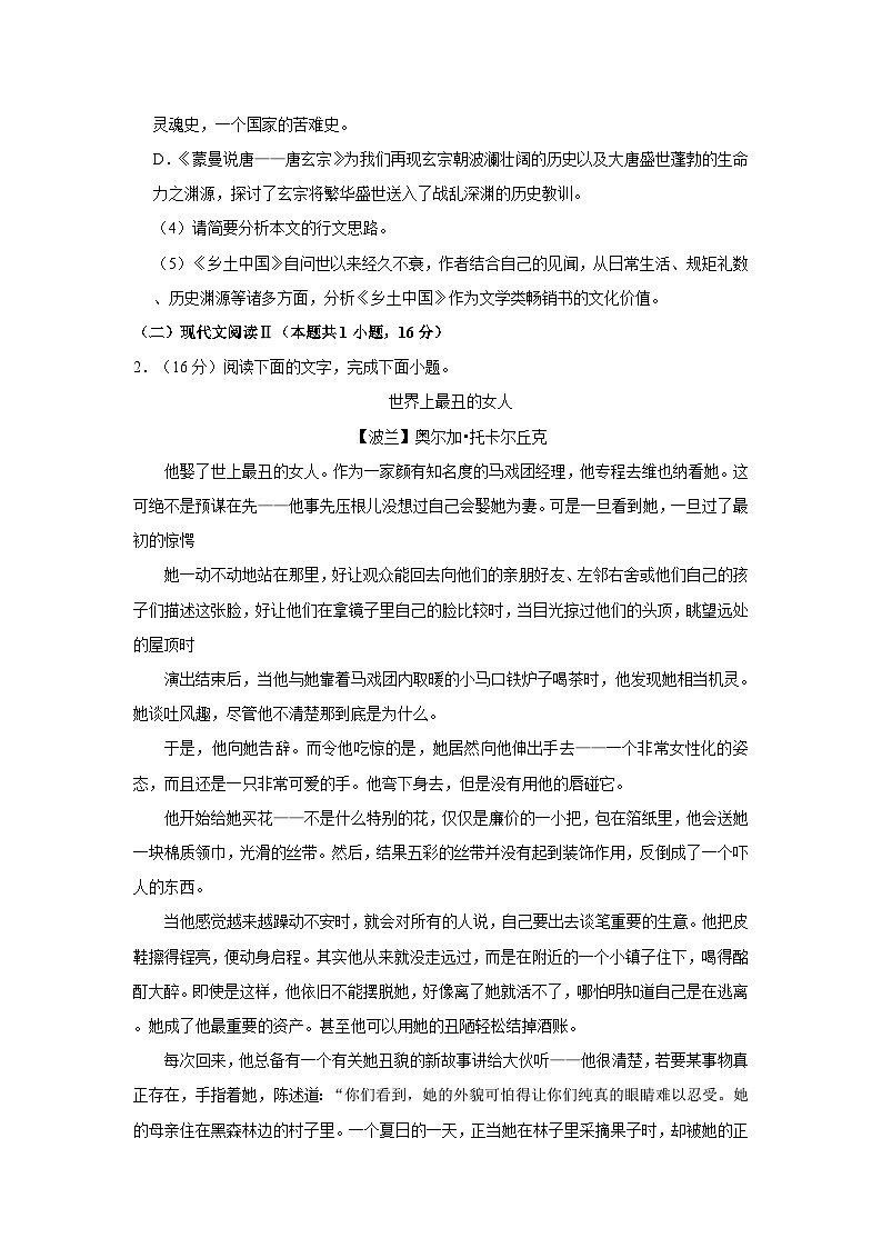 2023-2024学年江苏省南通市如皋市高一（上）月考语文试卷（10月份）第3页