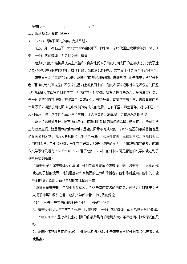 2023-2024学年河南省洛阳市宜阳高一（上）第六次月考语文试卷第2页
