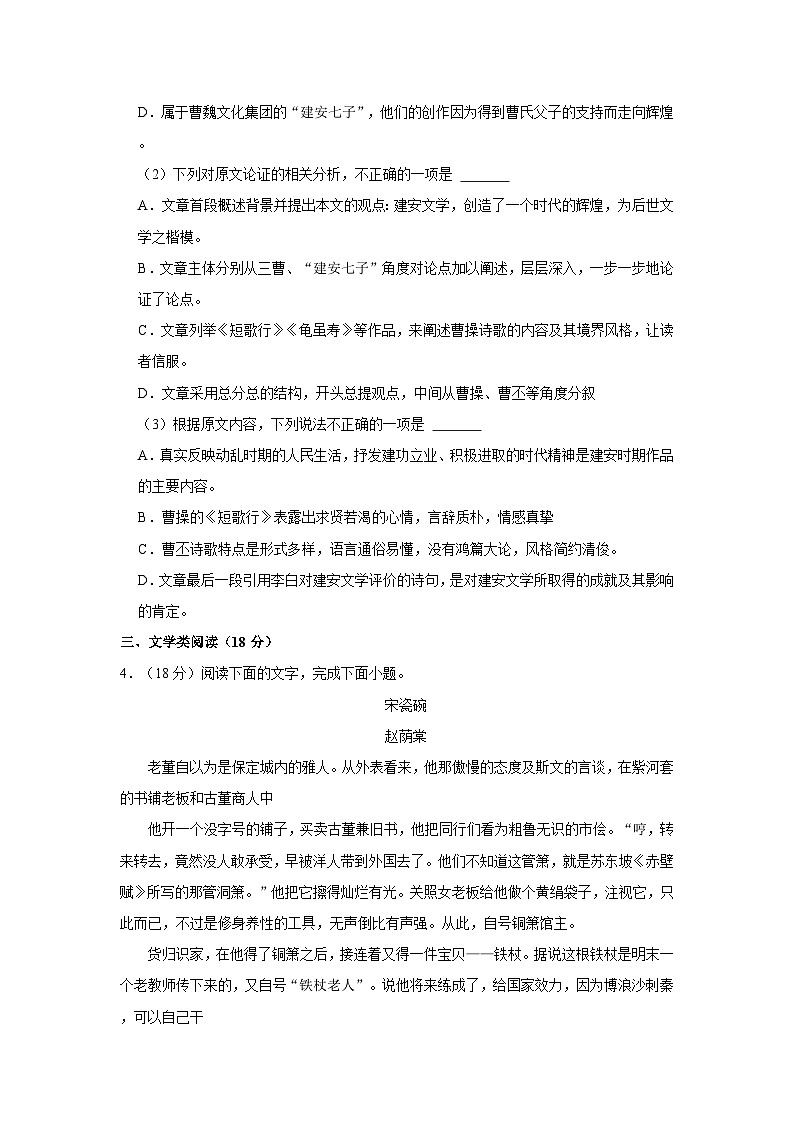 2023-2024学年河南省洛阳市宜阳高一（上）第六次月考语文试卷第3页