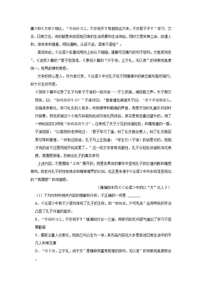 2023-2024学年辽宁省沈阳高二（上）第二次质检语文试卷第2页