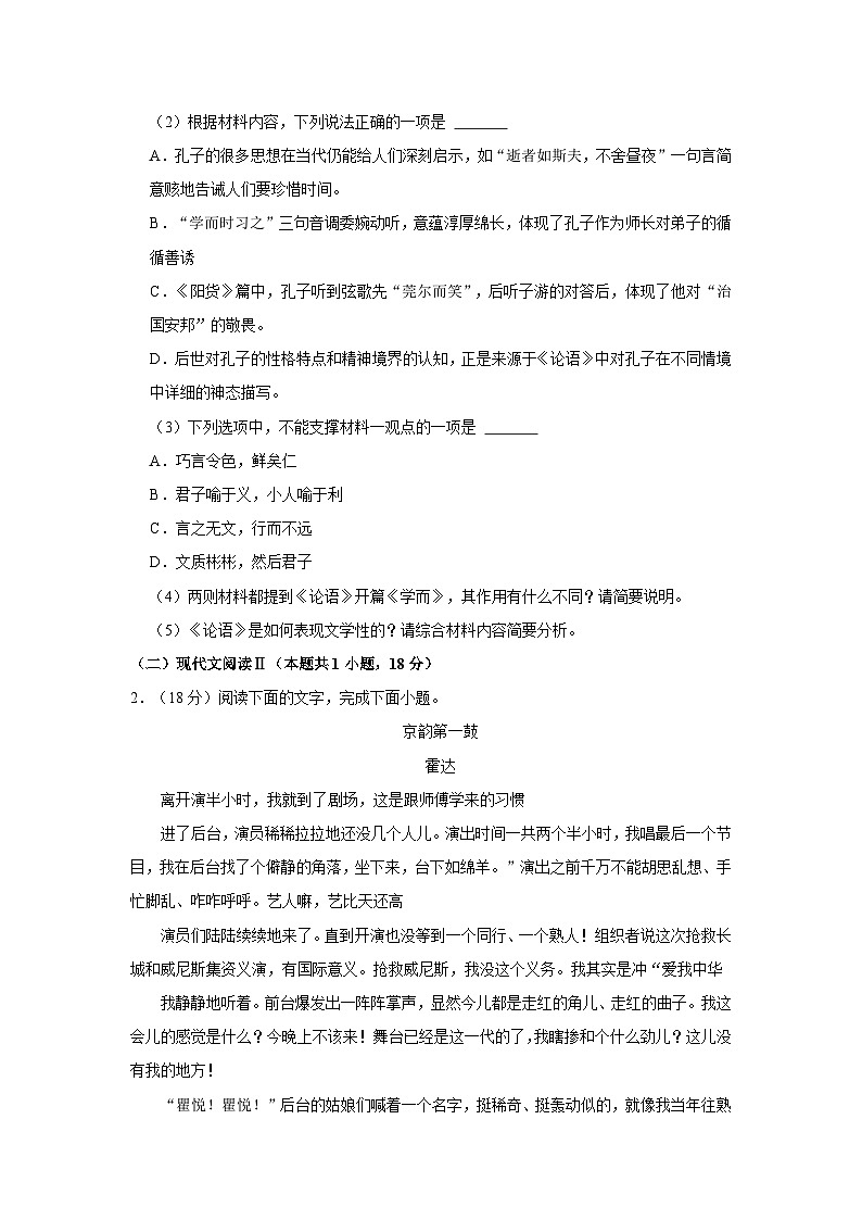 2023-2024学年辽宁省沈阳高二（上）第二次质检语文试卷第3页